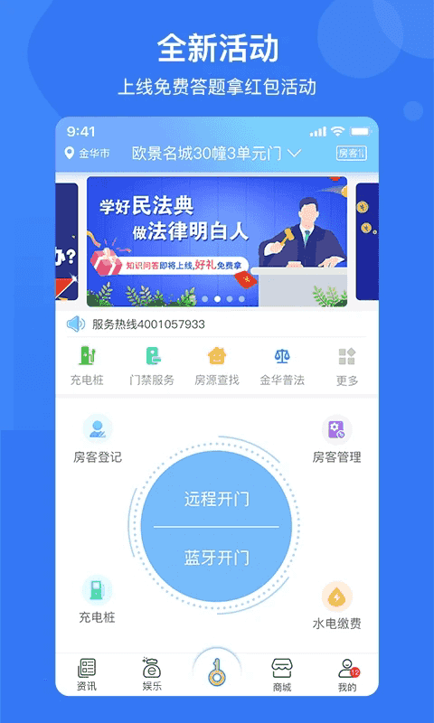 e家安(门禁管理软件) v4.9.8 安卓版