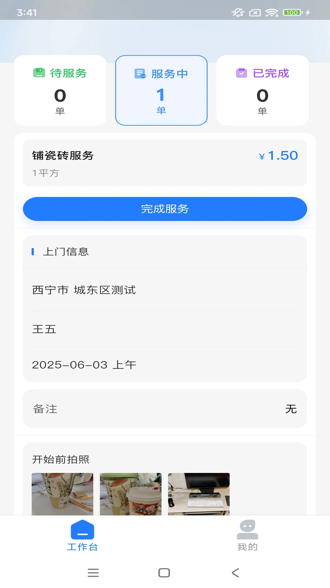 手连手师傅端