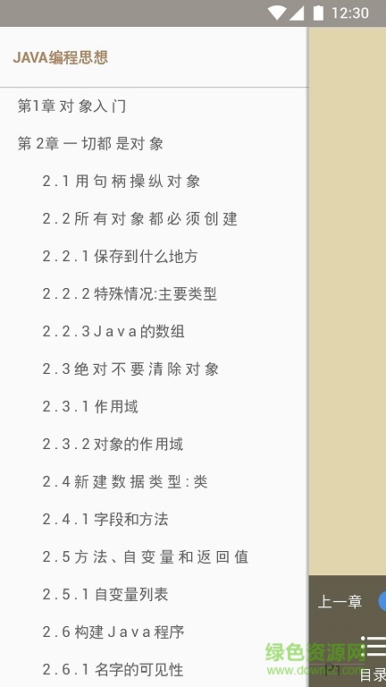 JAVA编程思想 JAVA编程思想