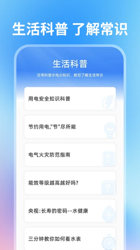 水电费用查询