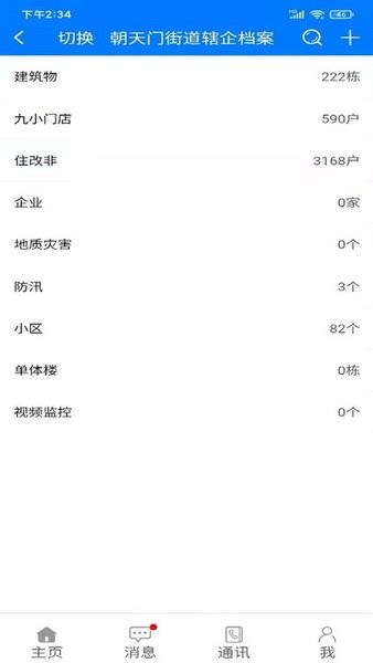 安全渝中