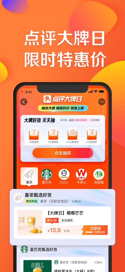 大众点评安卓版