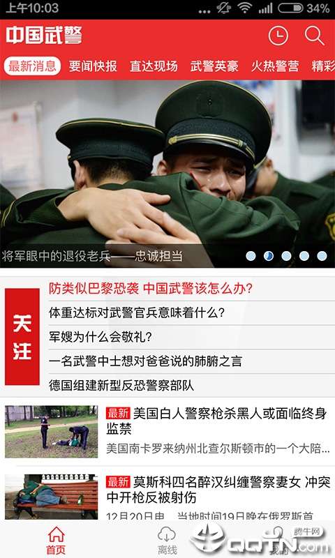中国武警 中国武警