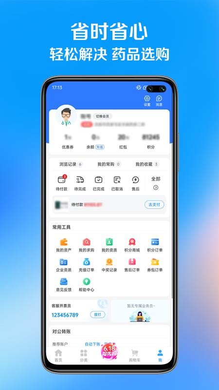 北药家