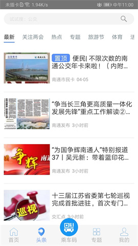 畅行南通 畅行南通
