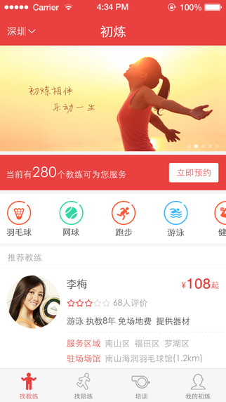 初炼 初炼