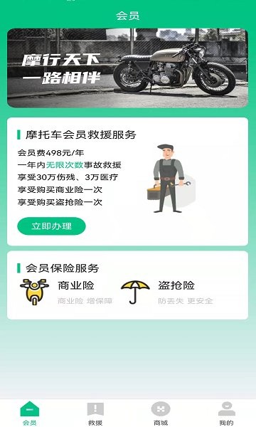 摩行天下