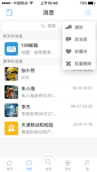 天津和校园