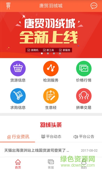 唐贸羽绒城 唐贸羽绒城