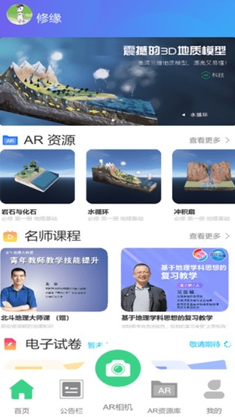 北斗AR图书 安卓版v11.3