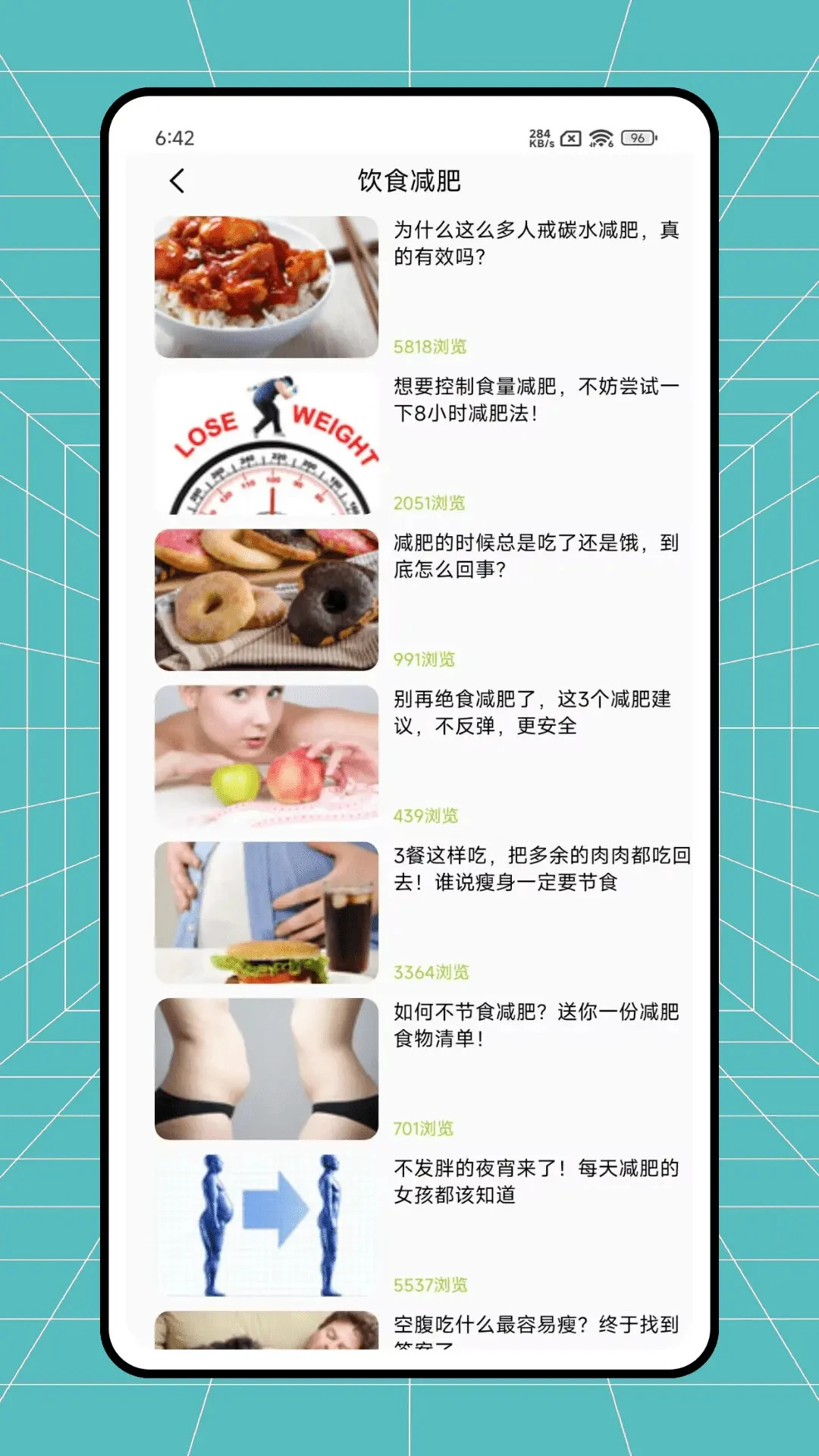 减肥小秘书