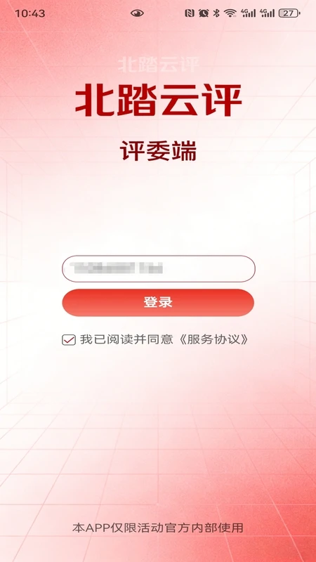 北踏云评