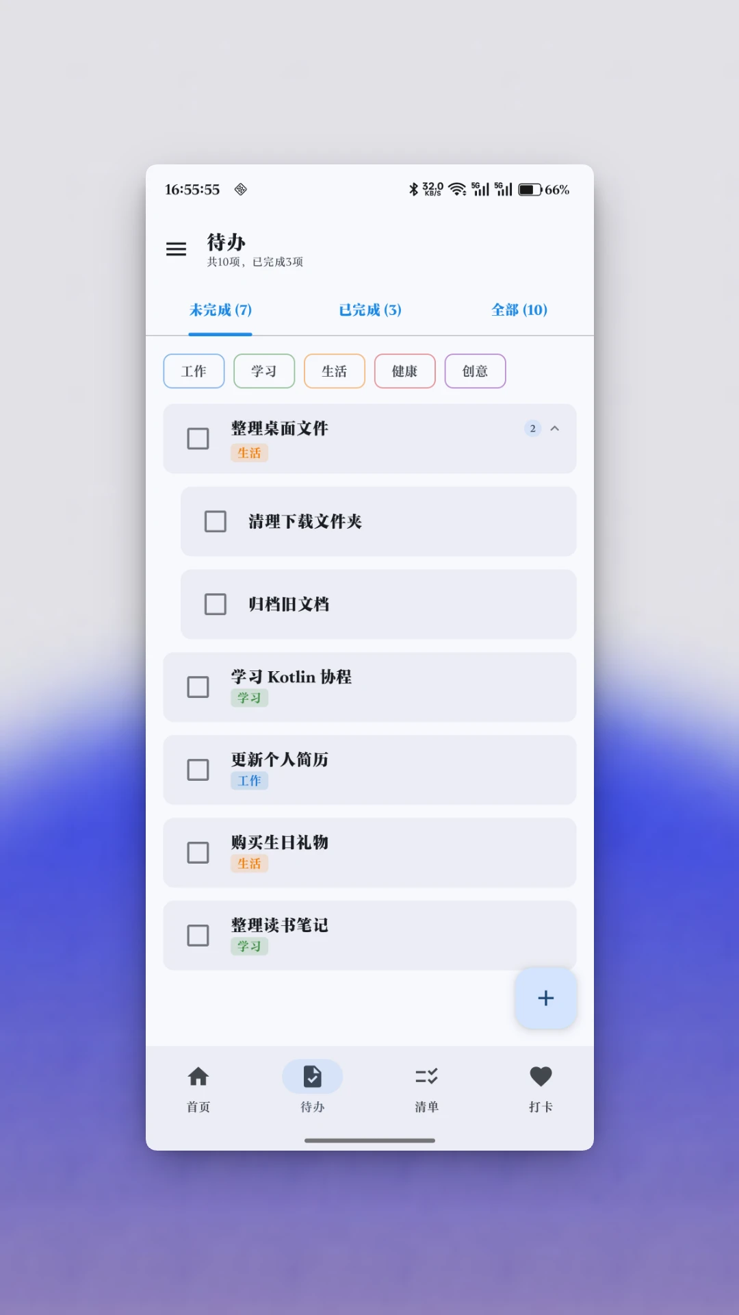 衔枝-简洁高效的待办清单集合
