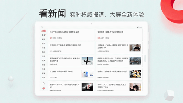 网易新闻HD 网易新闻HD
