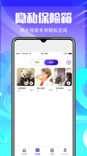 私密应用锁