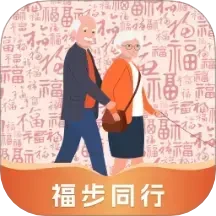 福步同行
