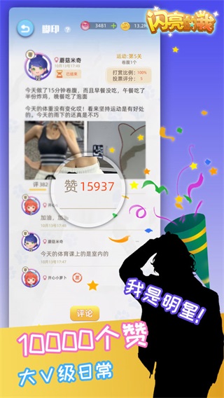 闪亮的我 安卓版 v0.9.8