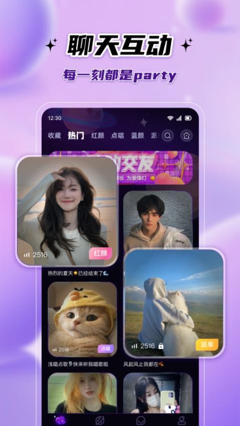 伴悠派对