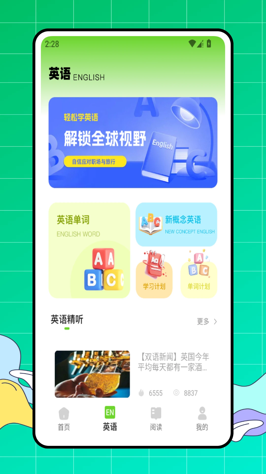 小禾英语通