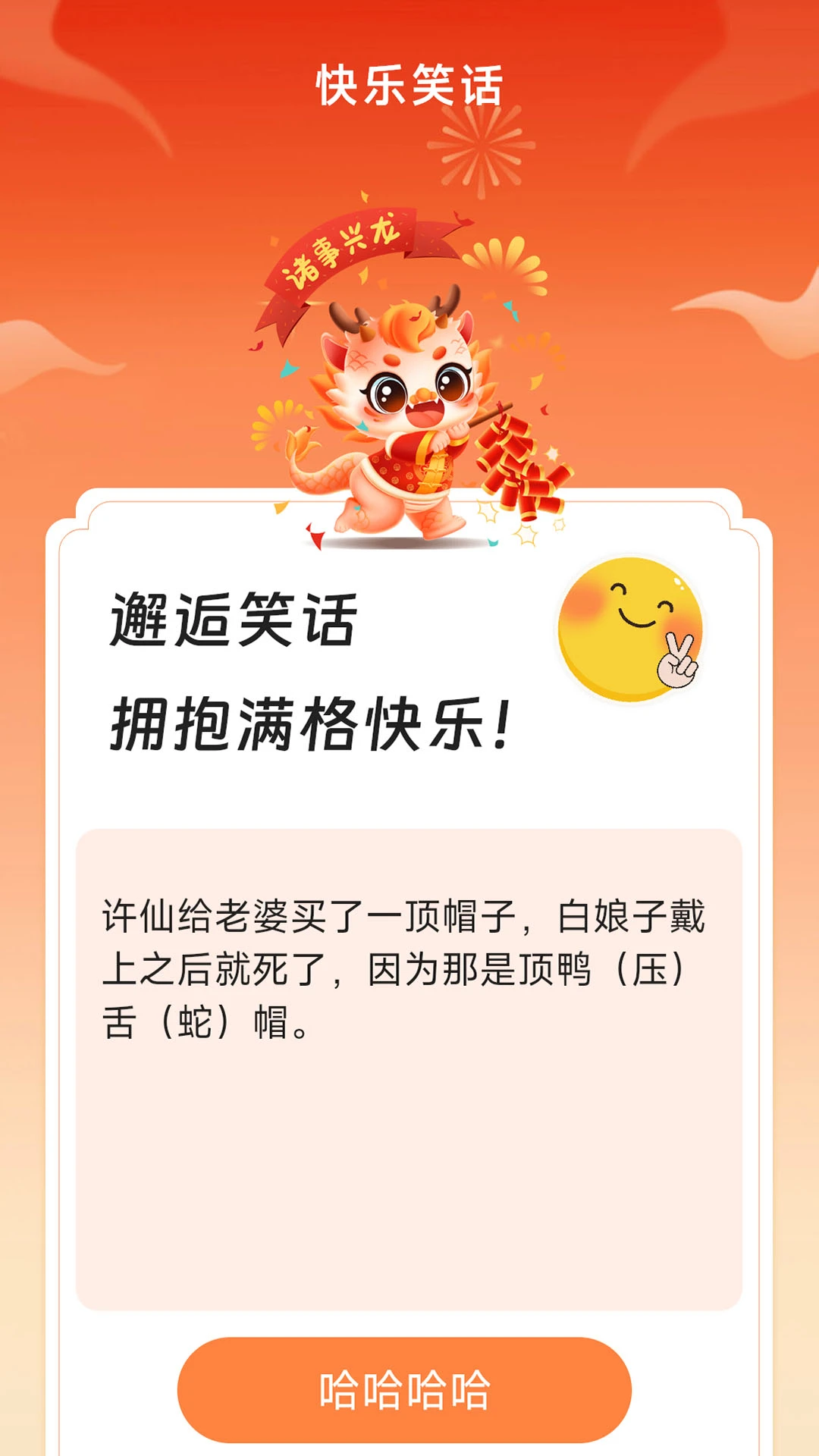 快乐点满
