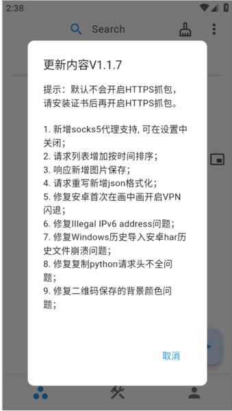 proxypin抓包软件 v1.2.2 安卓版