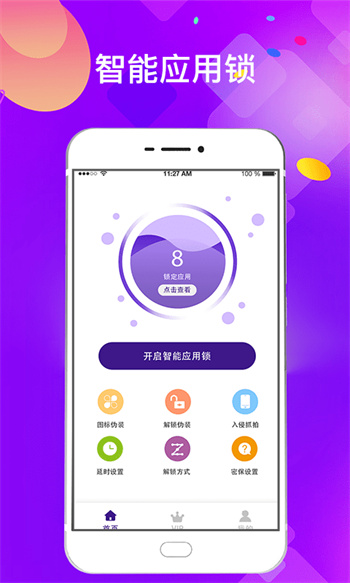 私密应用锁 私密应用锁