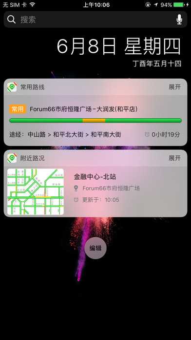 交通路况查询 交通路况查询