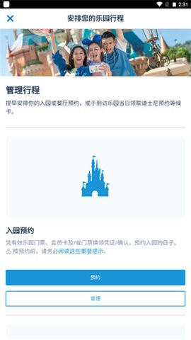 香港Disneyland软件