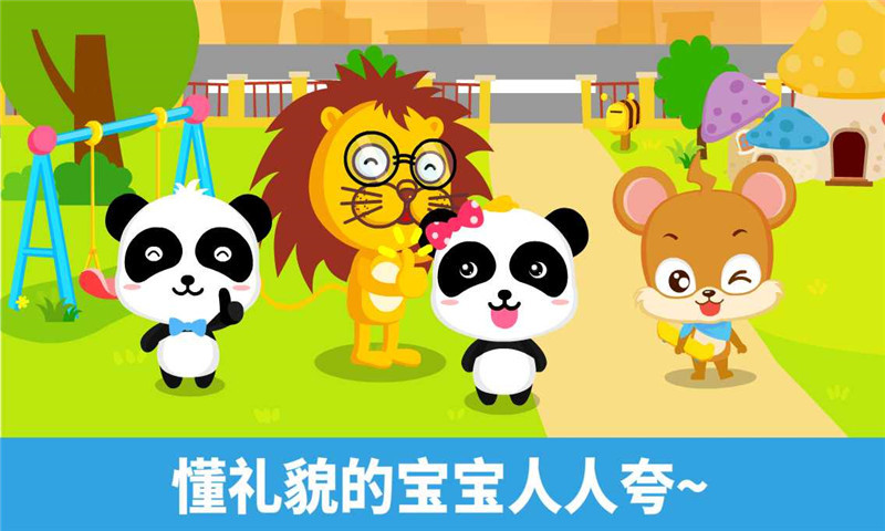 宝宝懂礼貌 宝宝懂礼貌