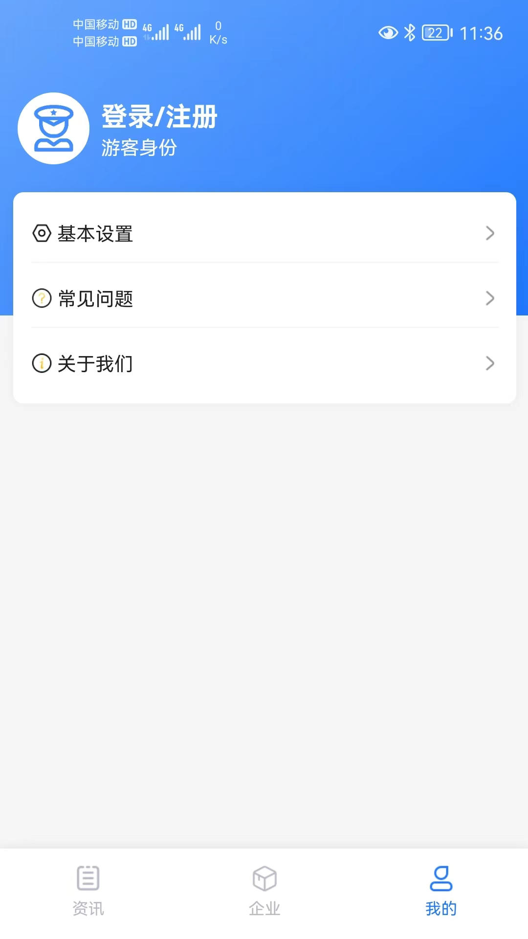 智慧安保