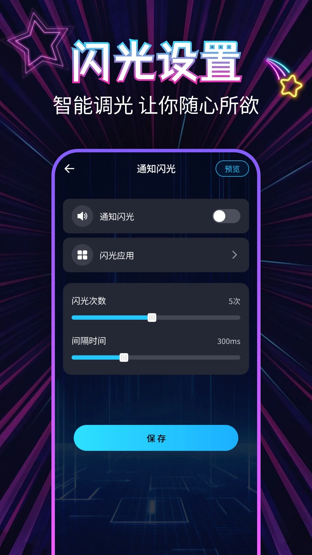 来电闪光灯秀秀