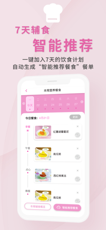 1000天宝宝食谱APP 1000天宝宝食谱APP