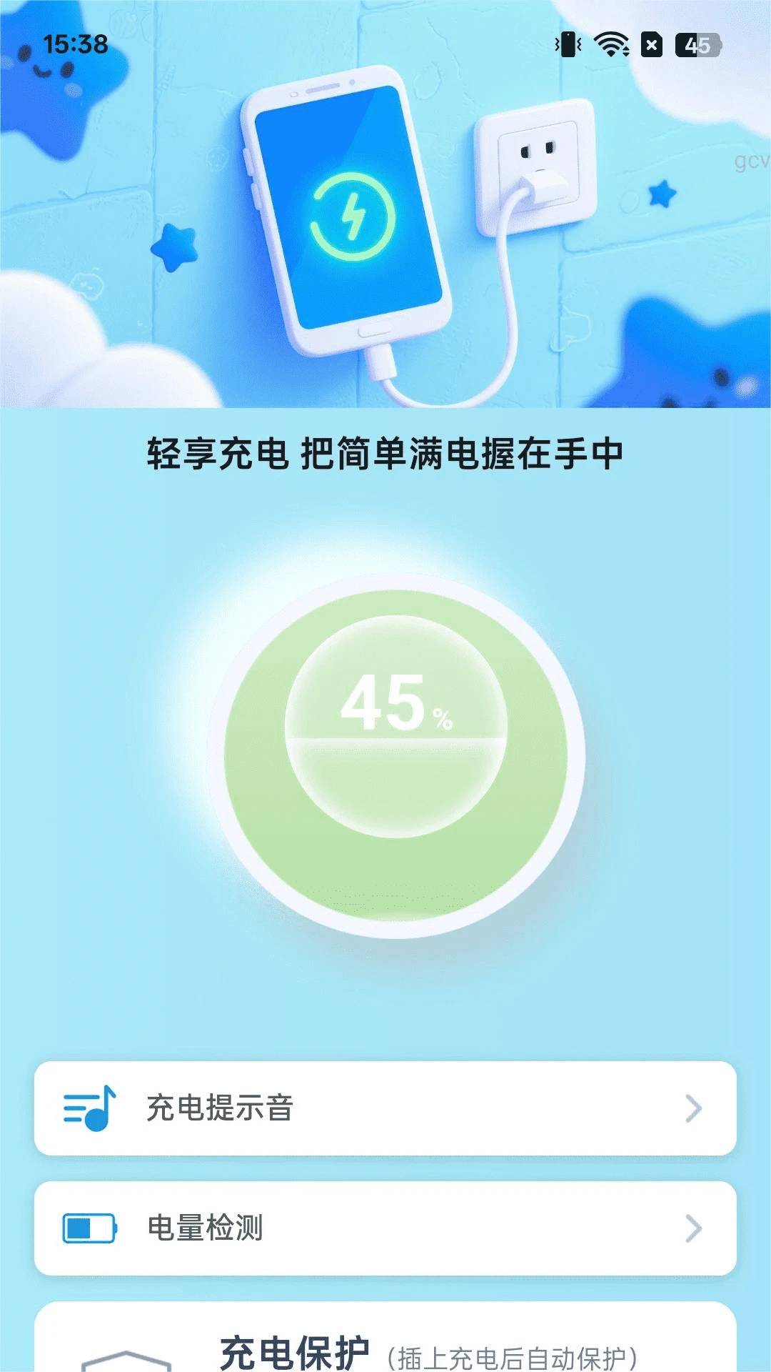 轻享充电