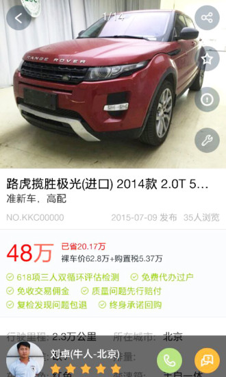 牛车二手车