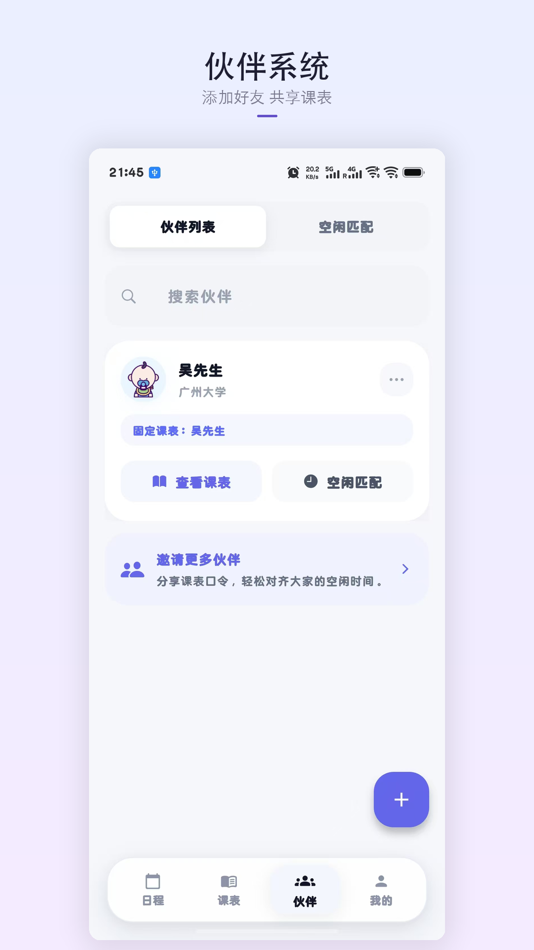 星课程表