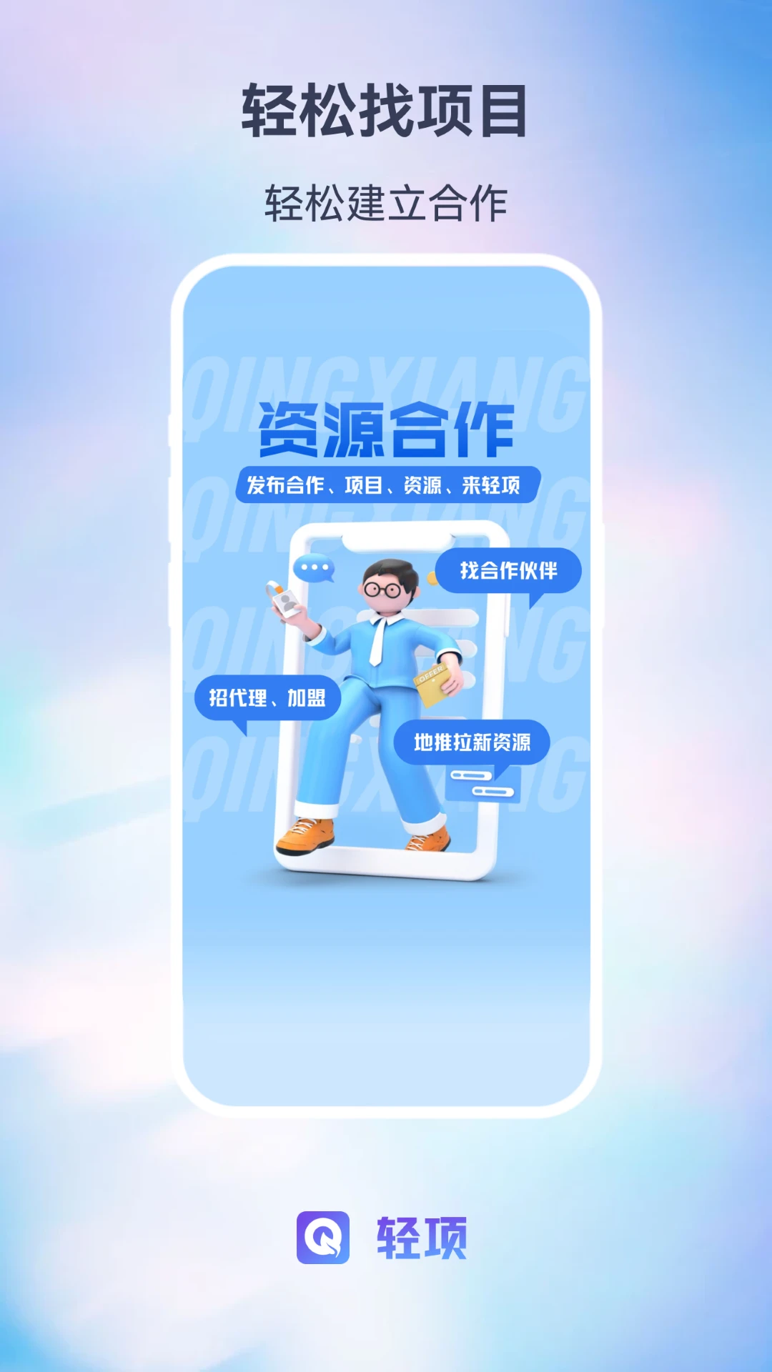 轻项 轻项