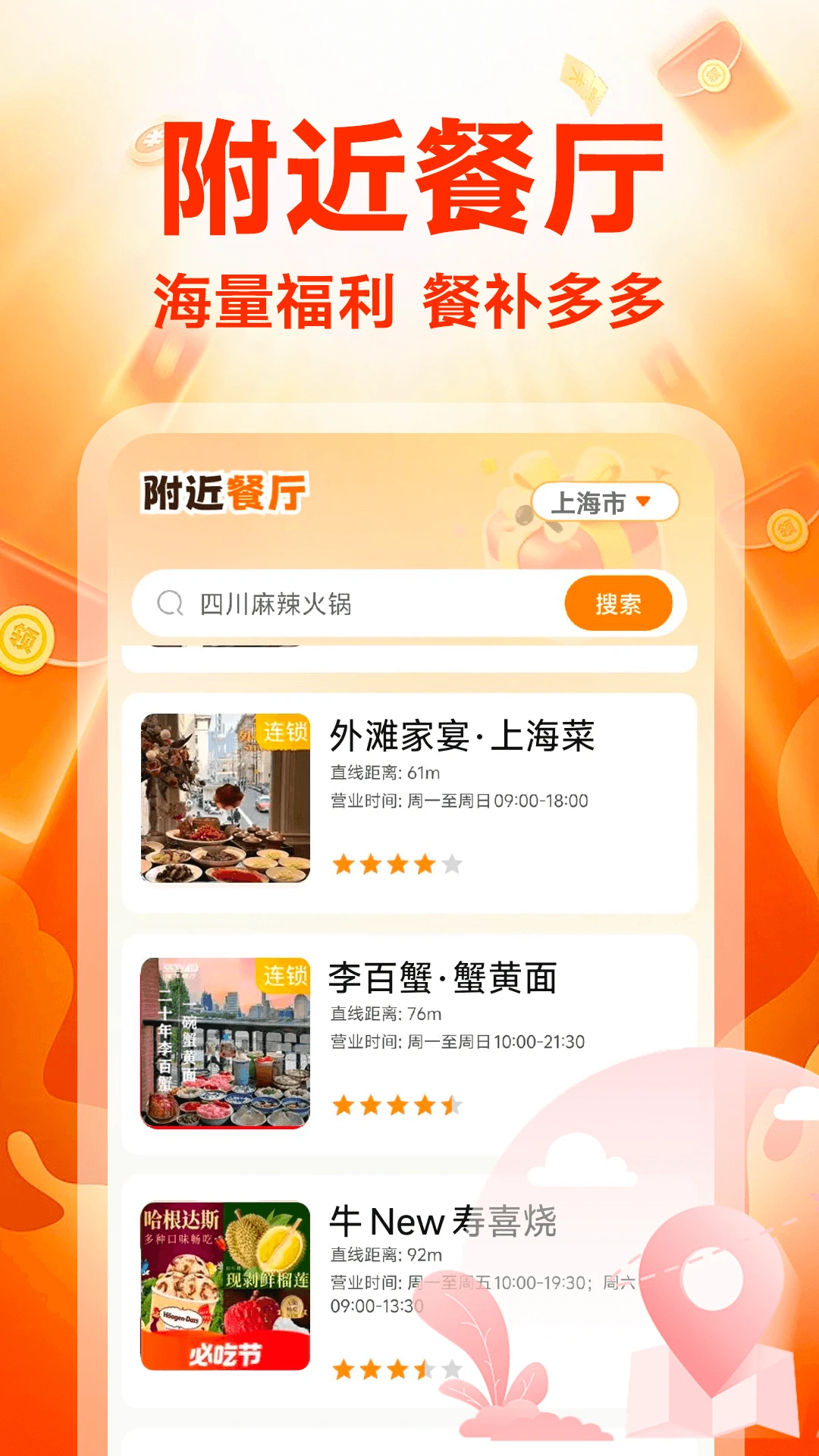 外卖点餐特惠
