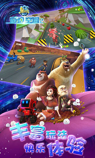 熊出没奇幻空间2 熊出没奇幻空间2