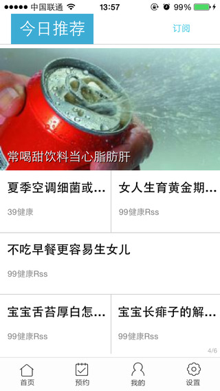 就医挂号助手