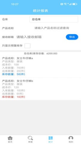 多仓库出入库