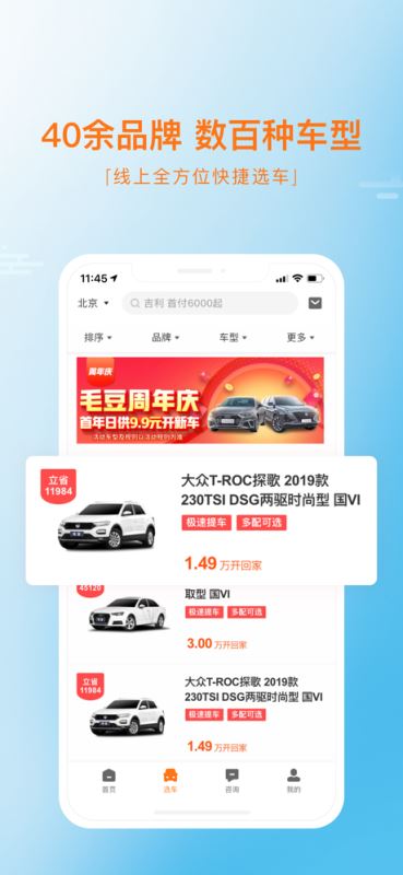 毛豆新车网(低首付开新车) for Android v4.2.7.0 安卓手机版