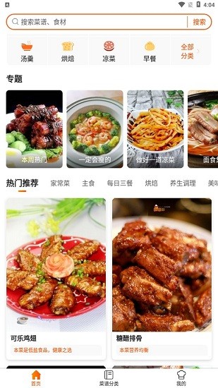 1号美食菜谱 1号美食菜谱