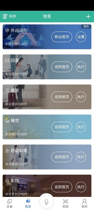 冠然智能家居 冠然智能家居
