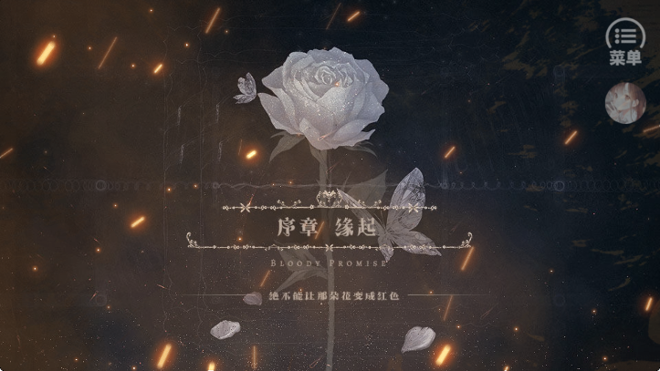 绯色誓约［清软］6.19