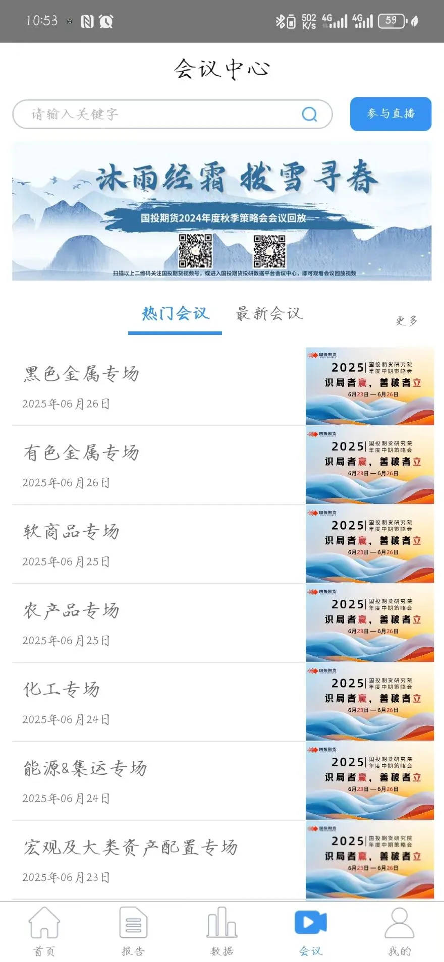 国投期货数据投研平台