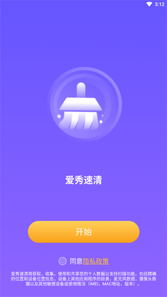 爱秀速清 爱秀速清