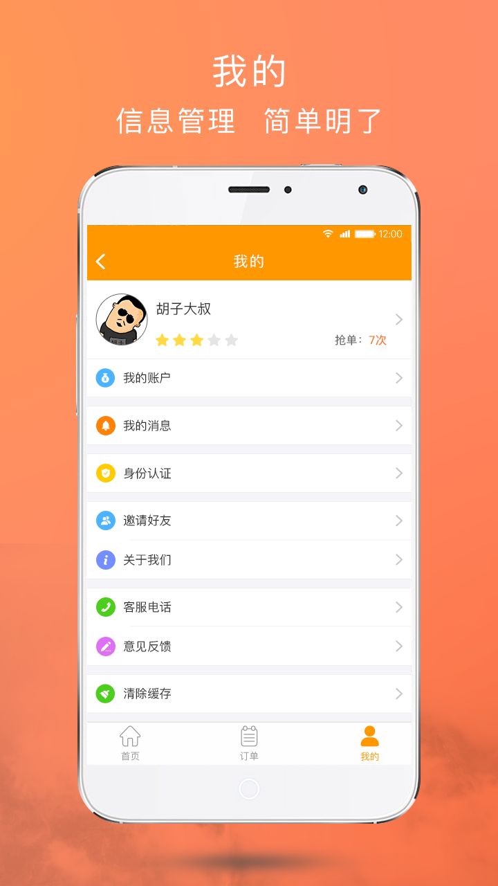 嗖嗖跑客 嗖嗖跑客
