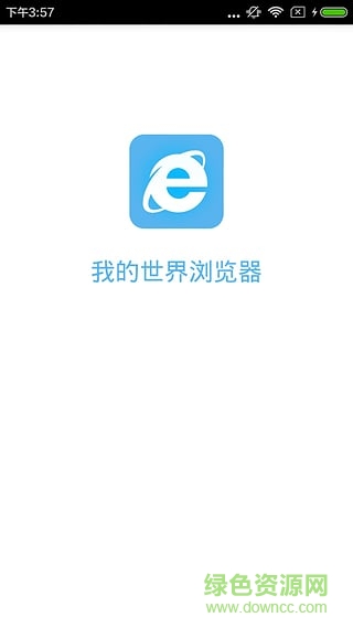 世界浏览器 世界浏览器