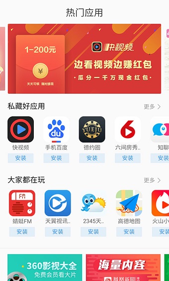 热门应用手机版