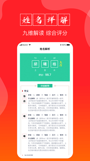 宝宝起名助手